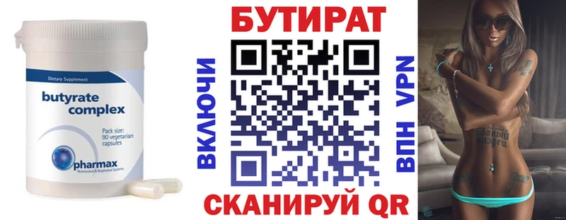 БУТИРАТ вода  Купить где  Истра 