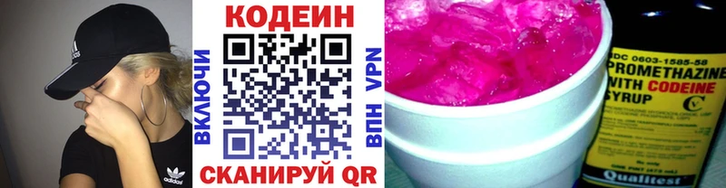 Купить  Истра  Кодеин Purple Drank 